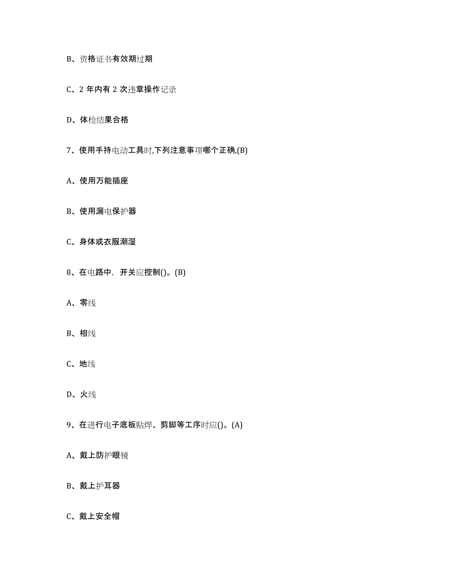 2024年度甘肃省建筑电工操作证典型题汇编及答案_第3页