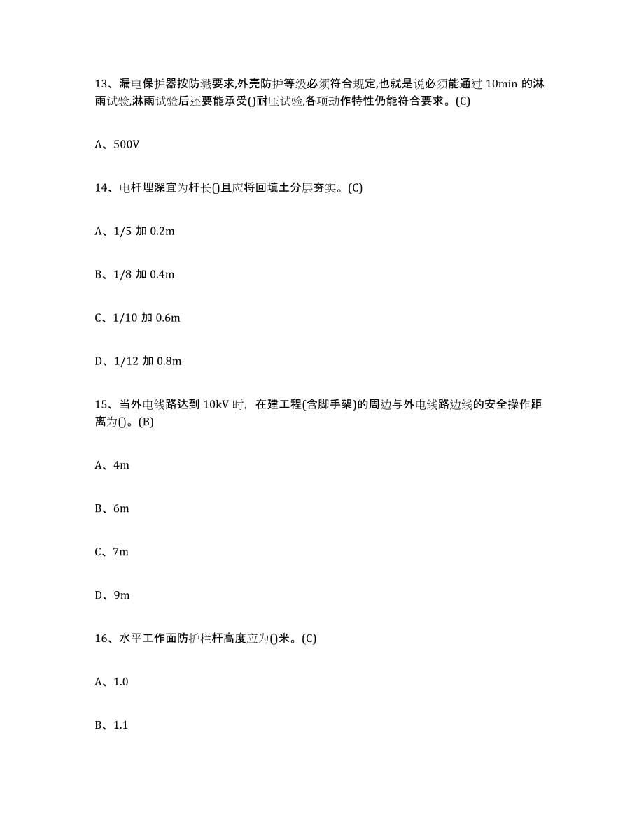 2024年度甘肃省建筑电工操作证典型题汇编及答案_第5页