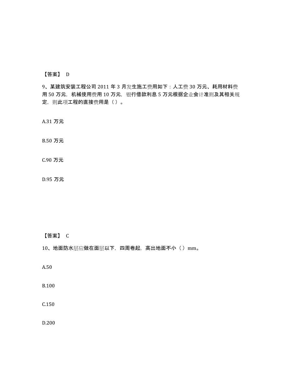 2024年度青海省劳务员之劳务员基础知识真题练习试卷B卷附答案_第5页