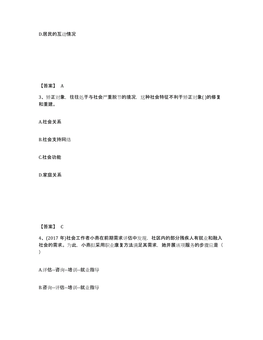 2024年度广西壮族自治区社会工作者之初级社会工作实务押题练习试卷B卷附答案_第2页