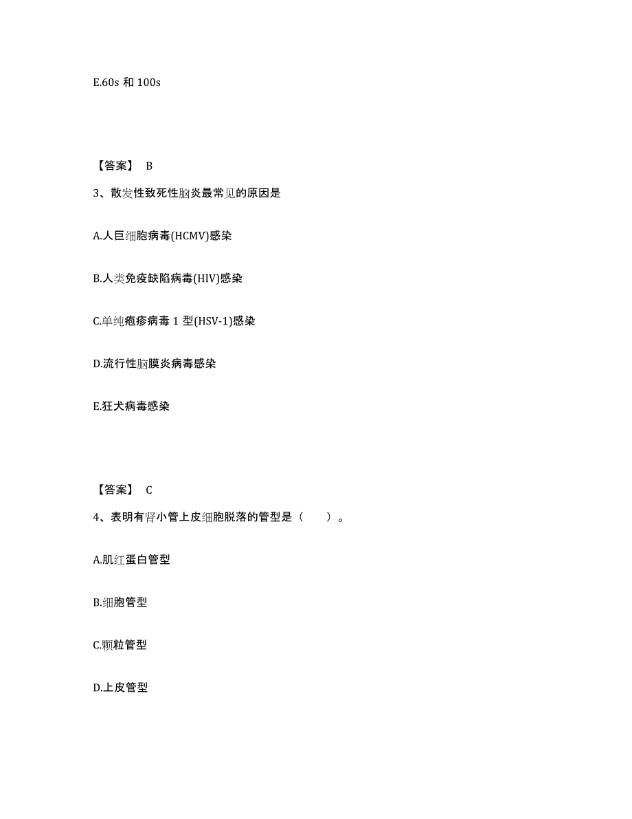 2024年度甘肃省检验类之临床医学检验技术（中级)模拟考核试卷含答案_第2页