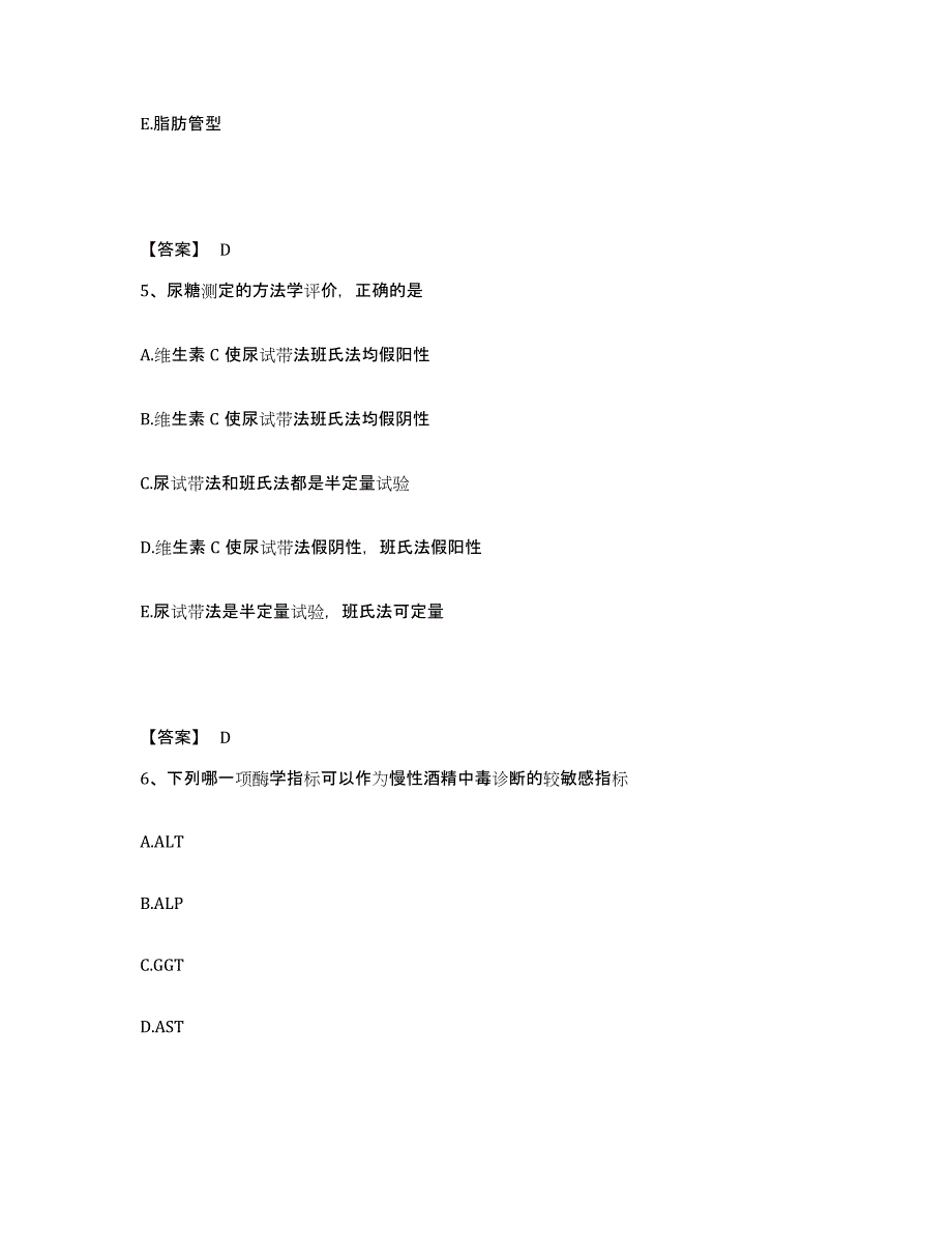 2024年度甘肃省检验类之临床医学检验技术（中级)模拟考核试卷含答案_第3页