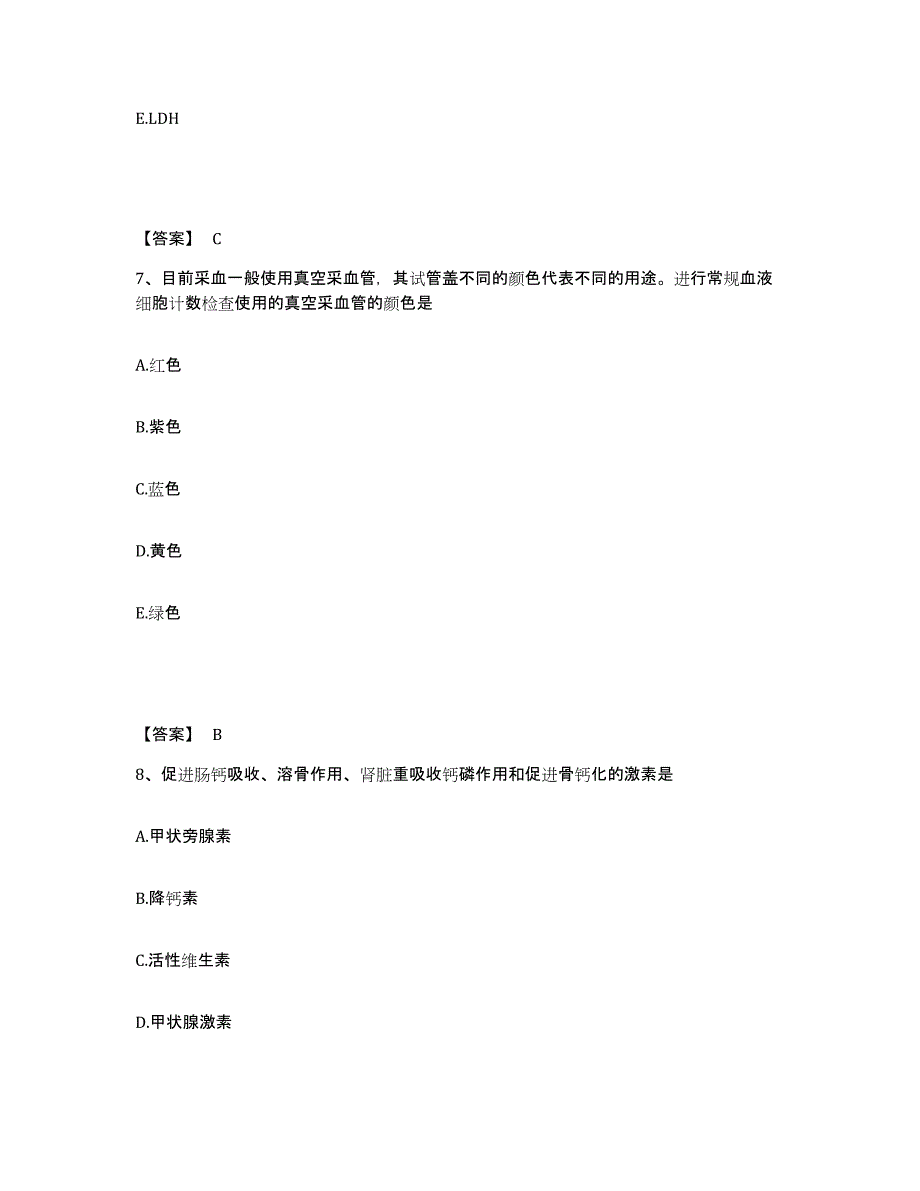 2024年度甘肃省检验类之临床医学检验技术（中级)模拟考核试卷含答案_第4页