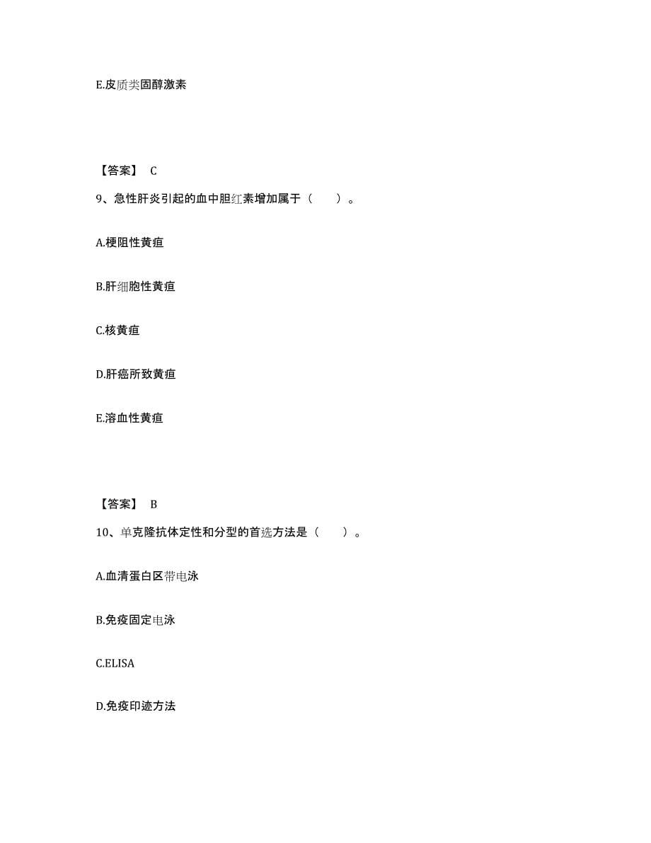2024年度甘肃省检验类之临床医学检验技术（中级)模拟考核试卷含答案_第5页