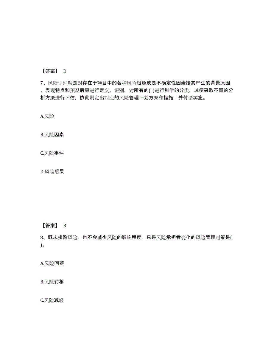 2024年度安徽省设备监理师之设备工程监理基础及相关知识模拟预测参考题库及答案_第4页