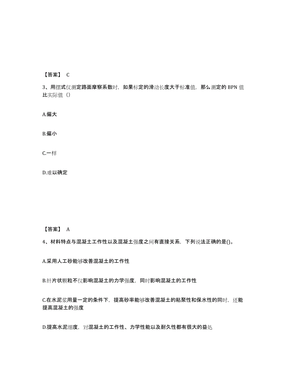 2024年度内蒙古自治区试验检测师之道路工程题库检测试卷A卷附答案_第2页