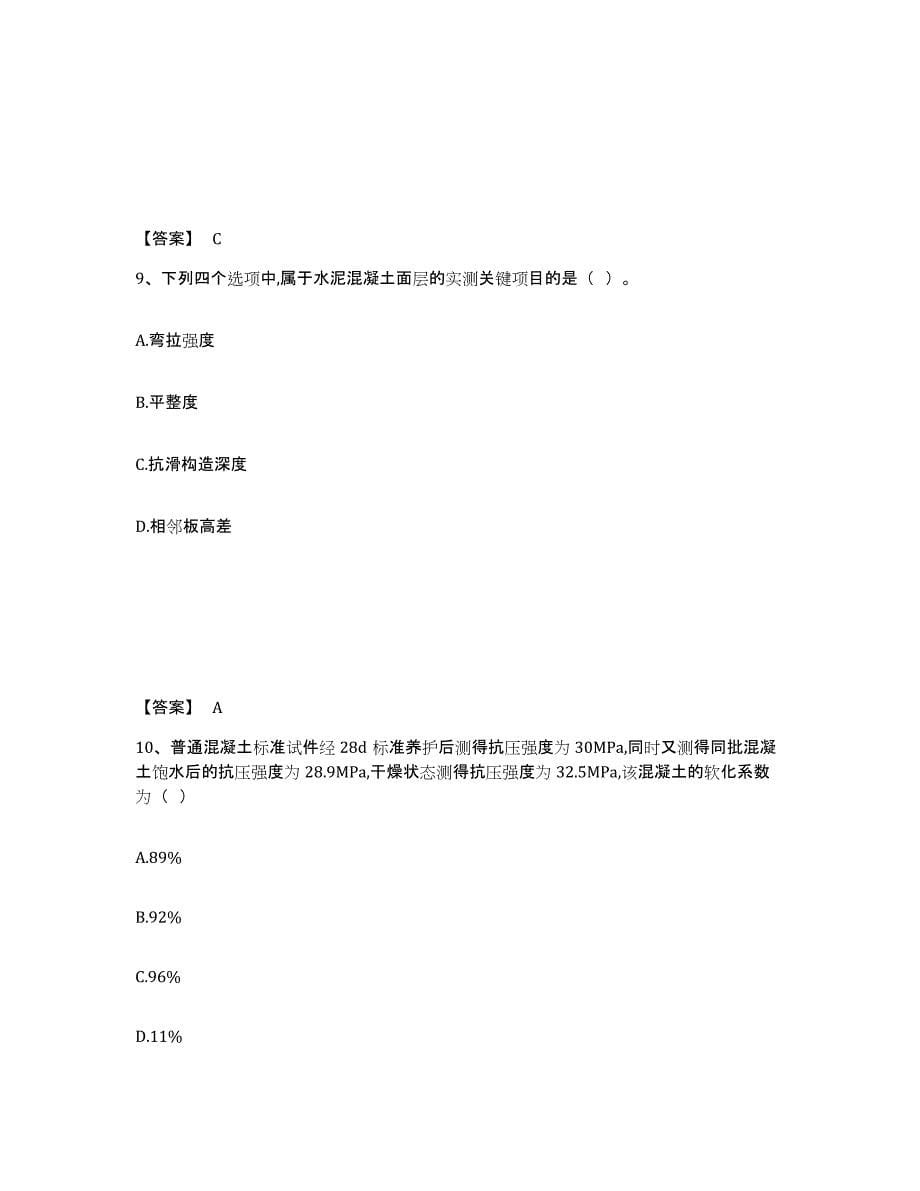 2024年度内蒙古自治区试验检测师之道路工程题库检测试卷A卷附答案_第5页