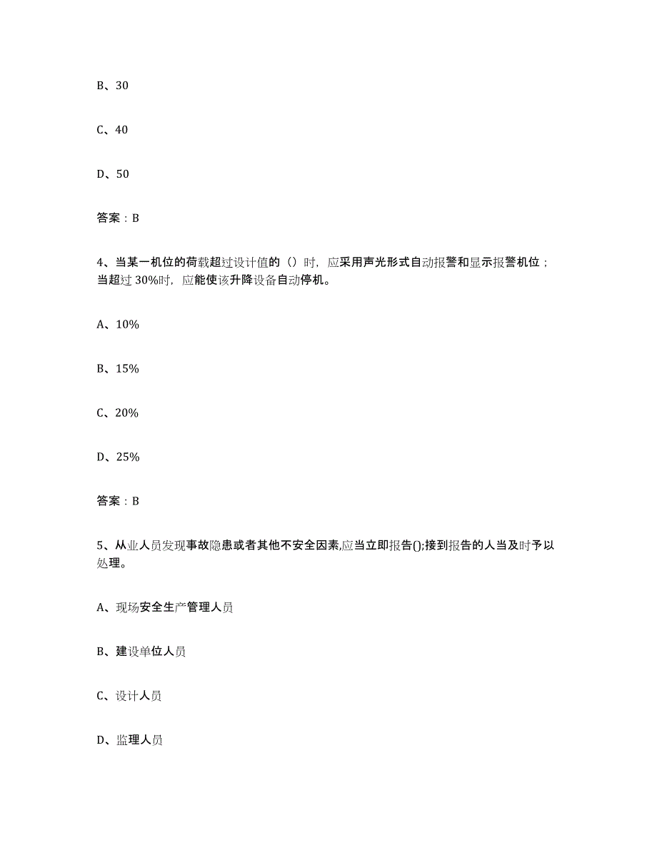 2024年度河南省建筑架子工证通关考试题库带答案解析_第2页