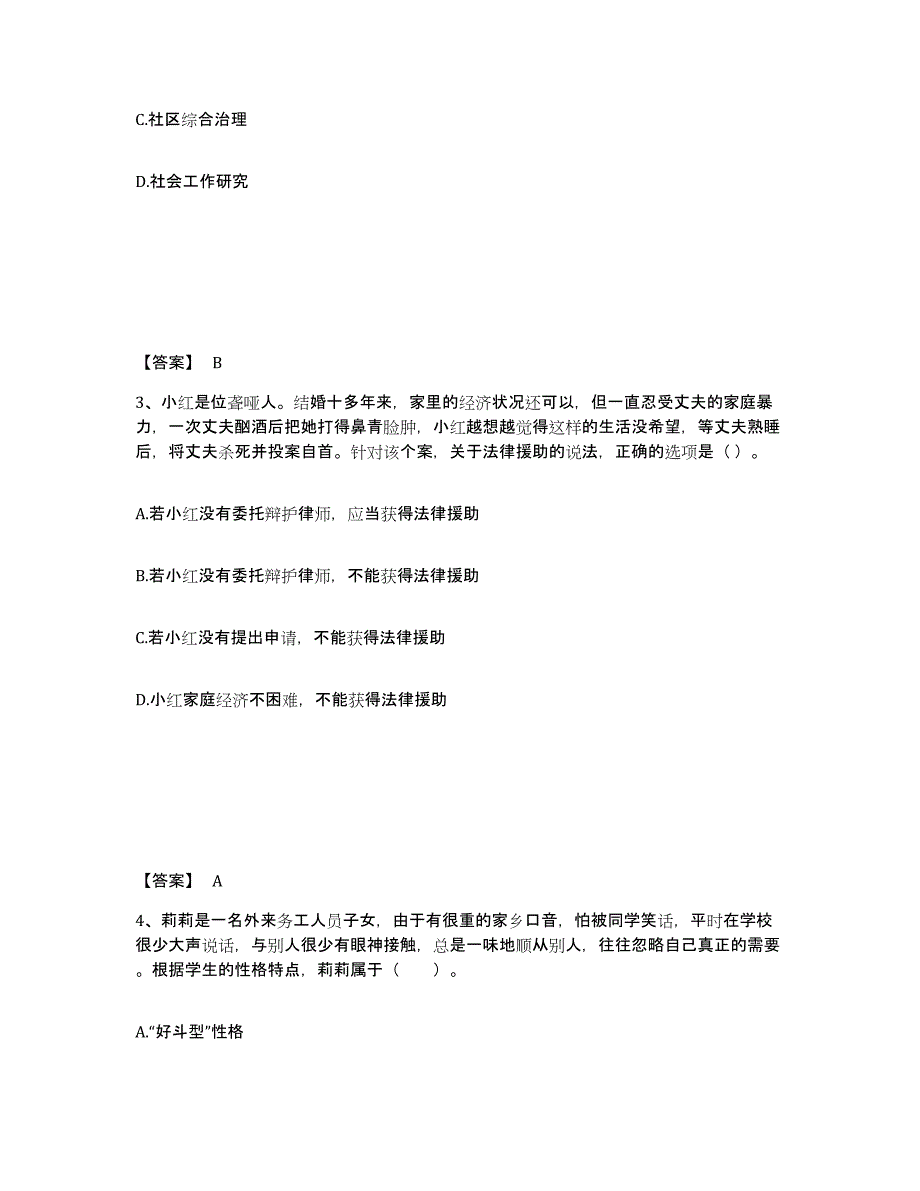 2024年度江苏省社会工作者之初级社会工作实务考前冲刺试卷B卷含答案_第2页