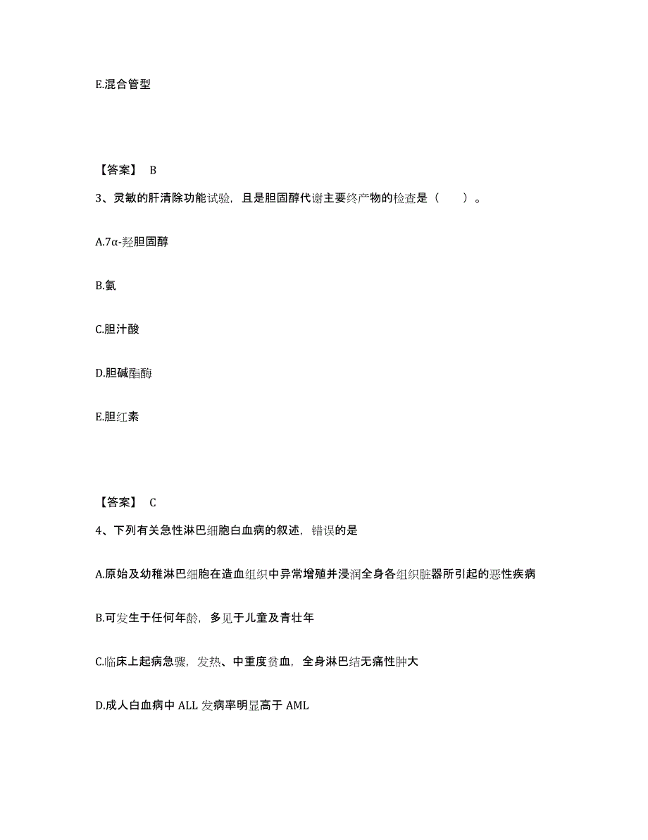 2024年度甘肃省检验类之临床医学检验技术（中级)模拟考试试卷B卷含答案_第2页