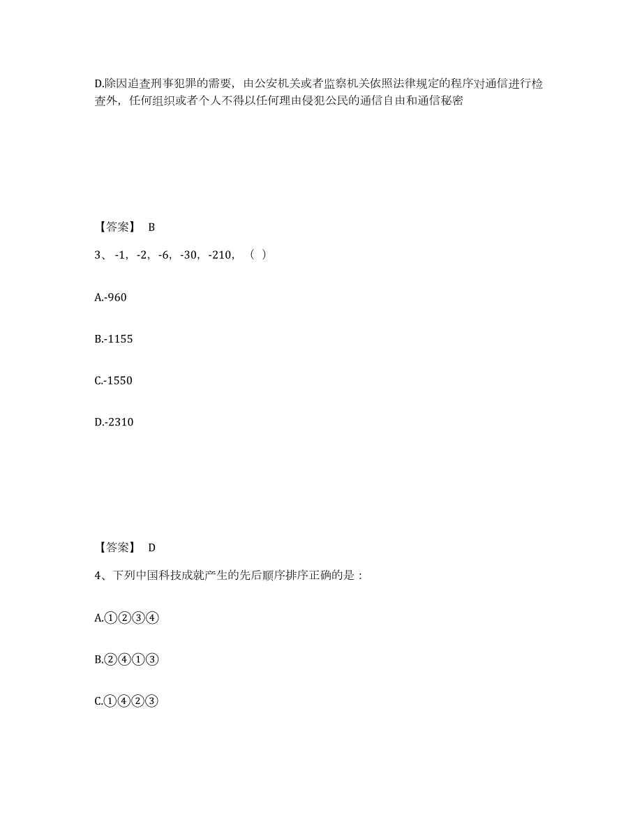 2024年度广东省三支一扶之三支一扶行测练习题(二)及答案_第2页