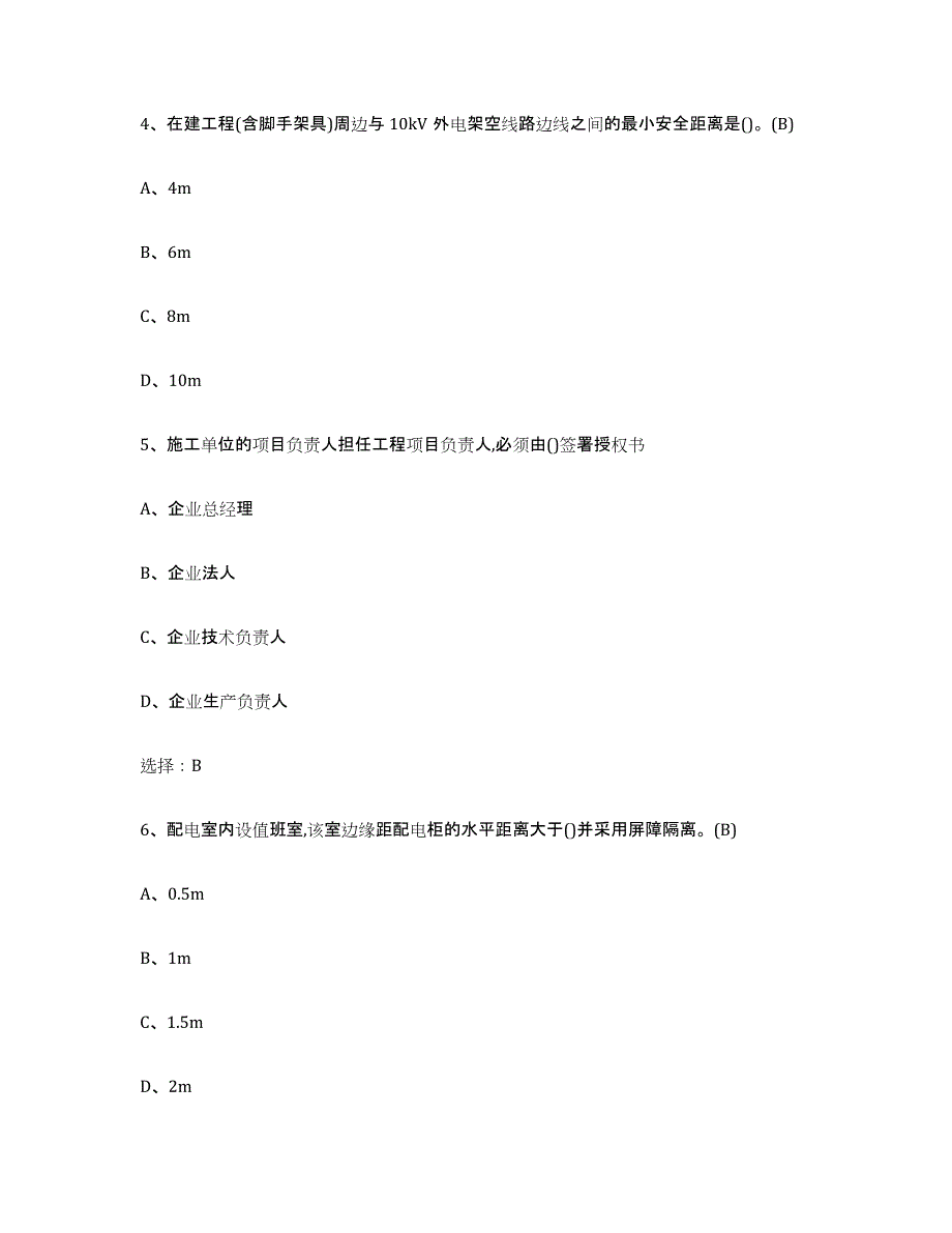 2024年度江西省建筑电工操作证押题练习试卷B卷附答案_第2页