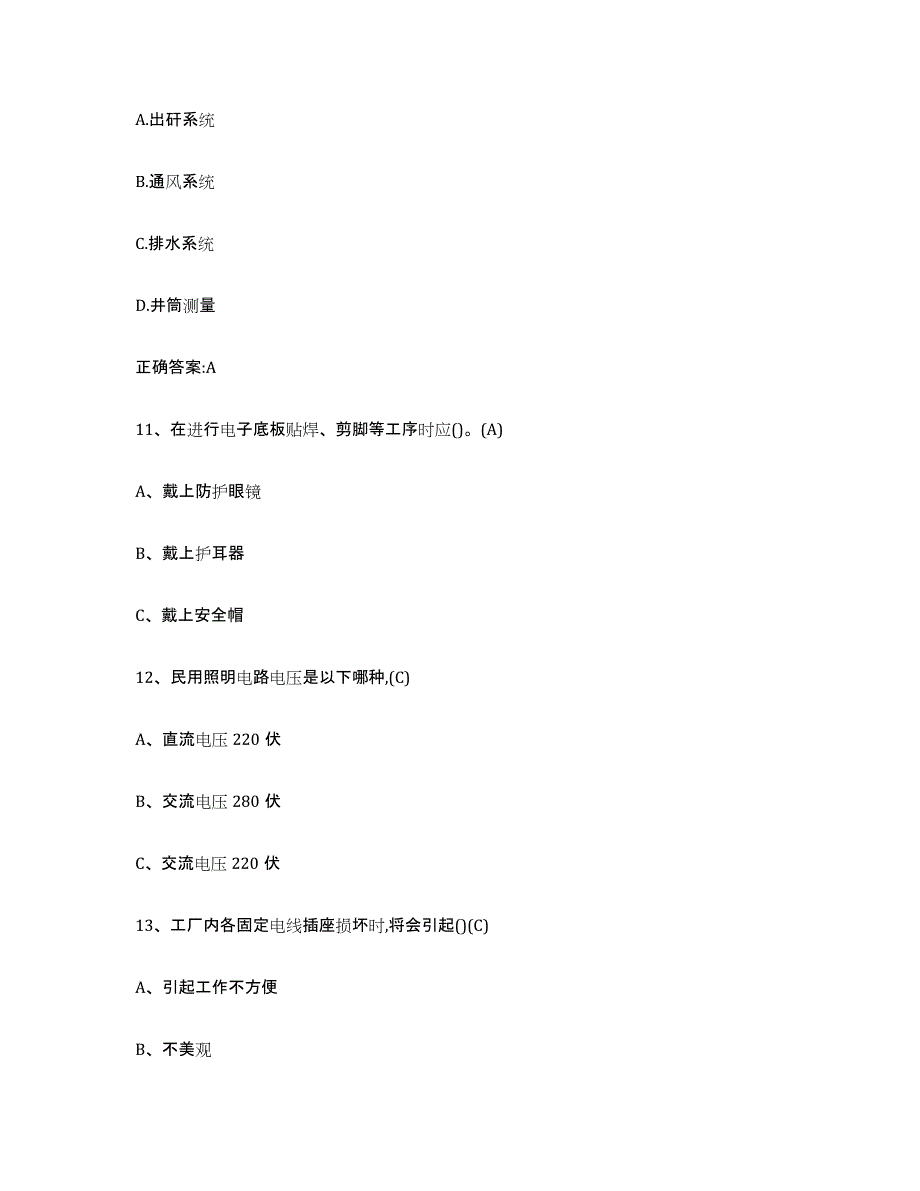 2024年度江西省建筑电工操作证押题练习试卷B卷附答案_第4页