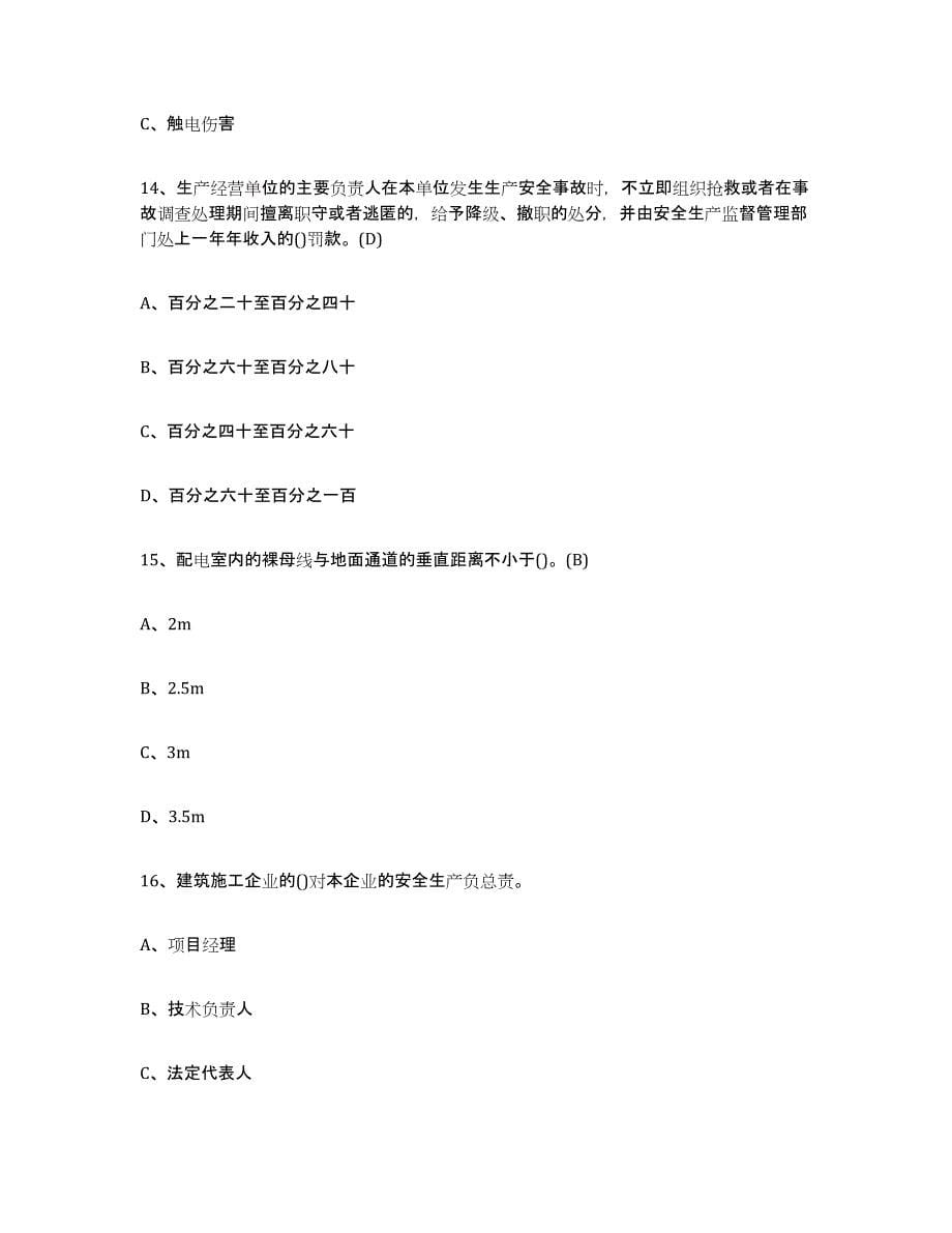 2024年度江西省建筑电工操作证押题练习试卷B卷附答案_第5页