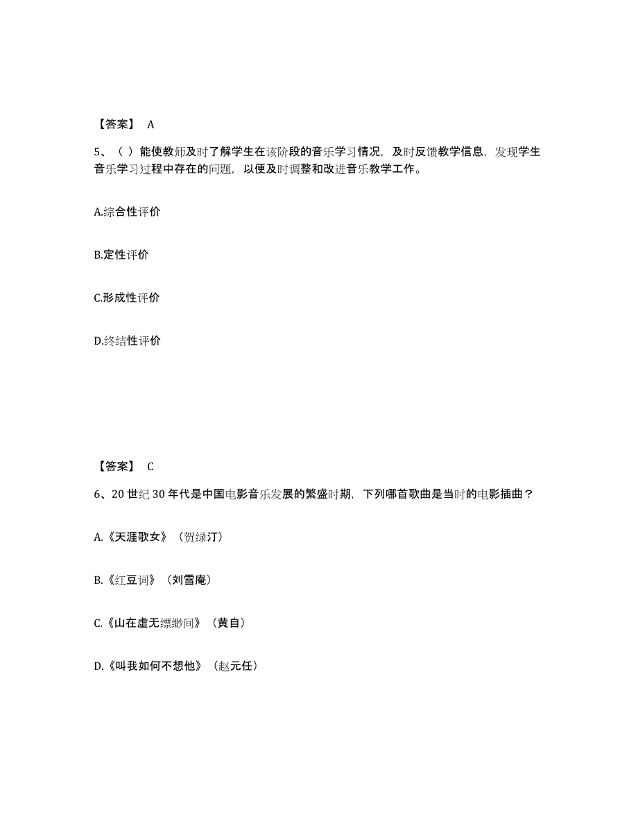 2024年度江苏省教师资格之中学音乐学科知识与教学能力自我检测试卷B卷附答案_第3页