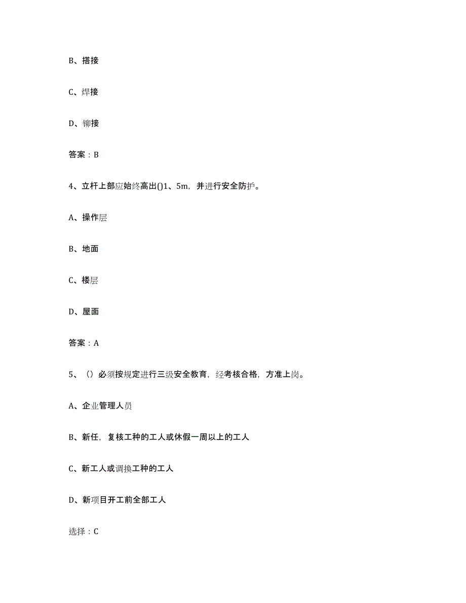 2024年度湖北省建筑架子工证试题及答案七_第2页