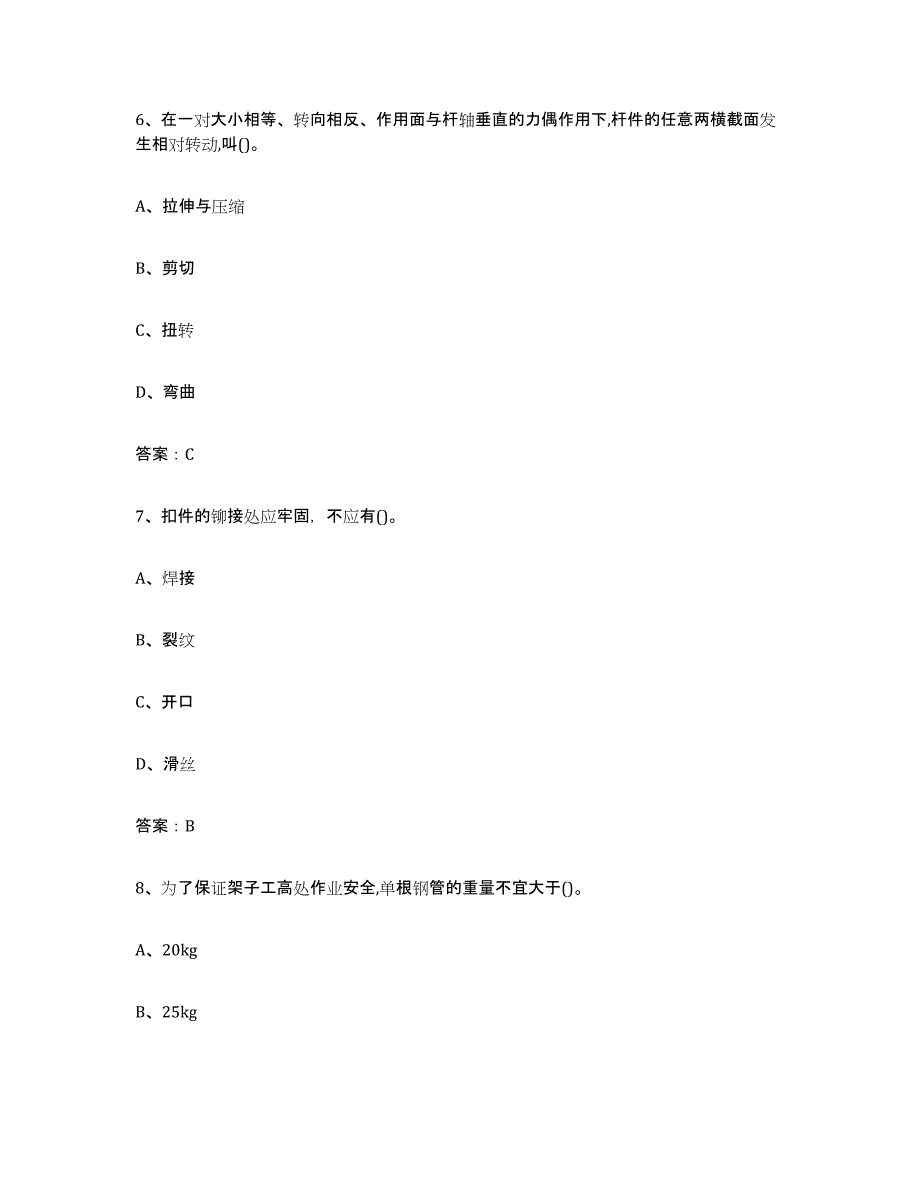 2024年度湖北省建筑架子工证试题及答案七_第3页