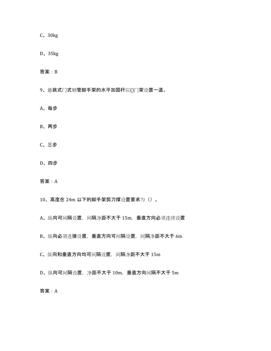 2024年度湖北省建筑架子工证试题及答案七_第4页