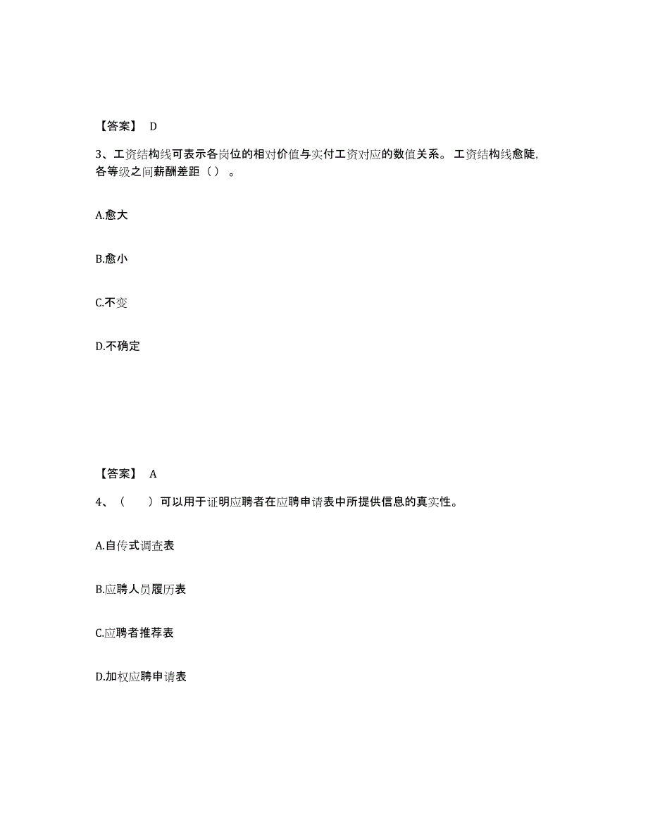 2024年度河南省企业人力资源管理师之四级人力资源管理师押题练习试卷A卷附答案_第2页