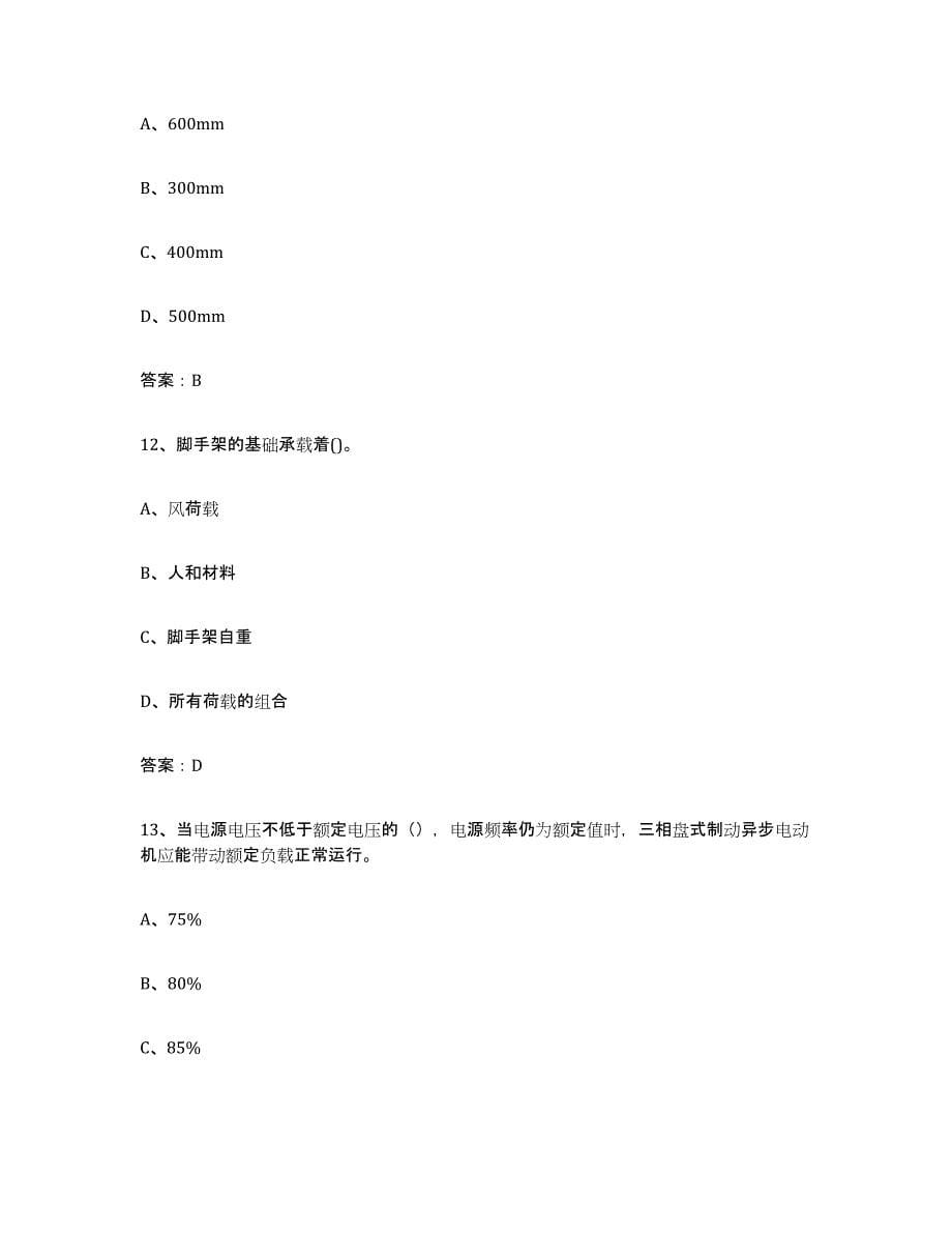 2024年度重庆市建筑架子工证试题及答案八_第5页