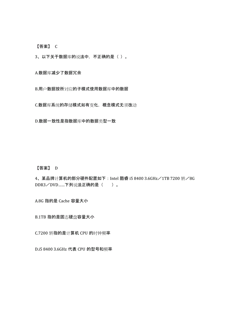 2024年度河南省教师资格之中学信息技术学科知识与教学能力试题及答案十_第2页