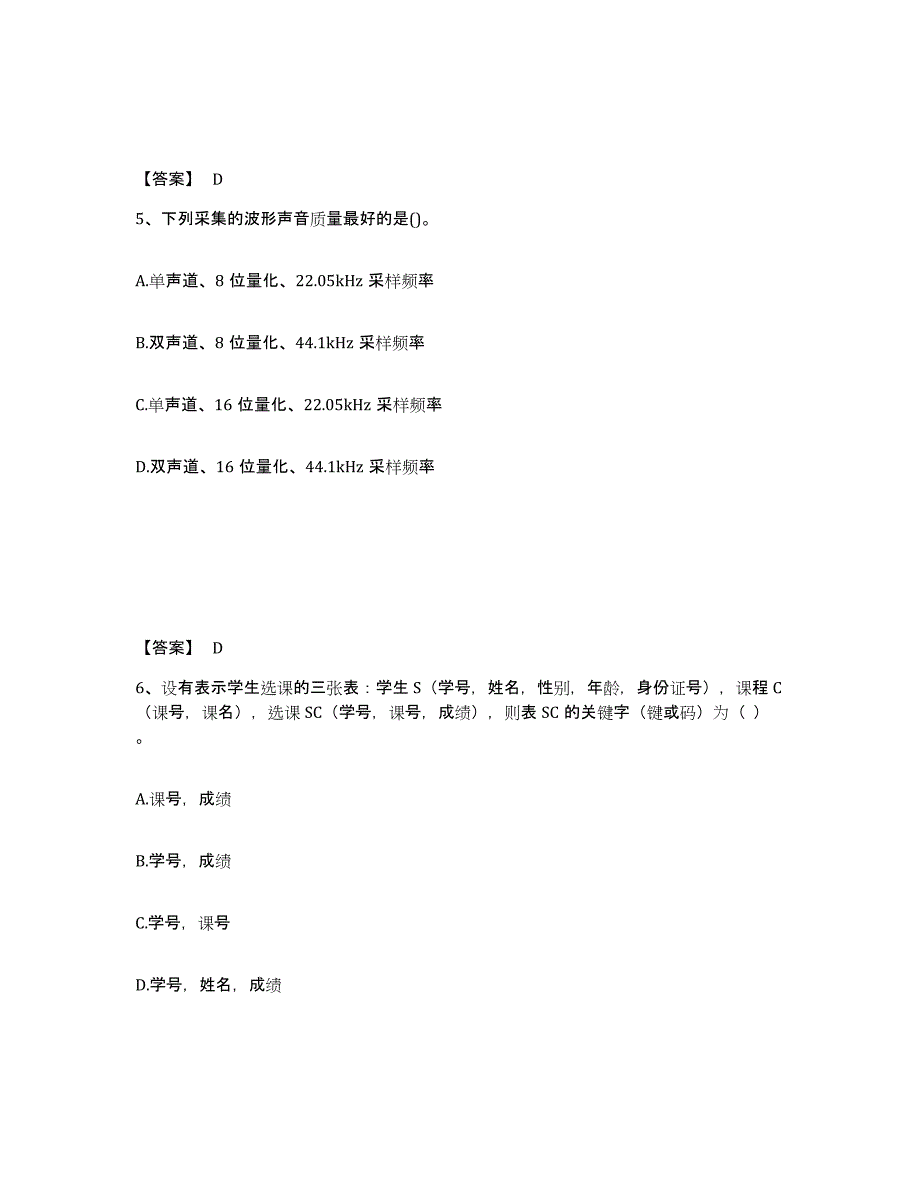 2024年度河南省教师资格之中学信息技术学科知识与教学能力试题及答案十_第3页