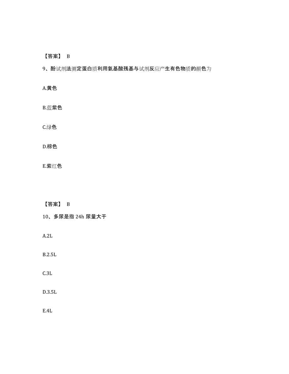 2024年度湖南省检验类之临床医学检验技术（中级)综合练习试卷B卷附答案_第5页