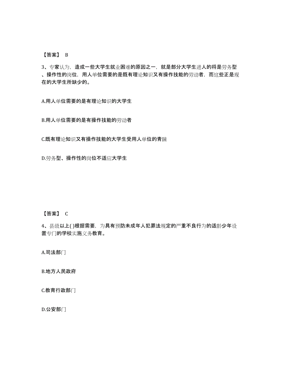 2024年度贵州省教师资格之中学综合素质自我检测试卷A卷附答案_第2页