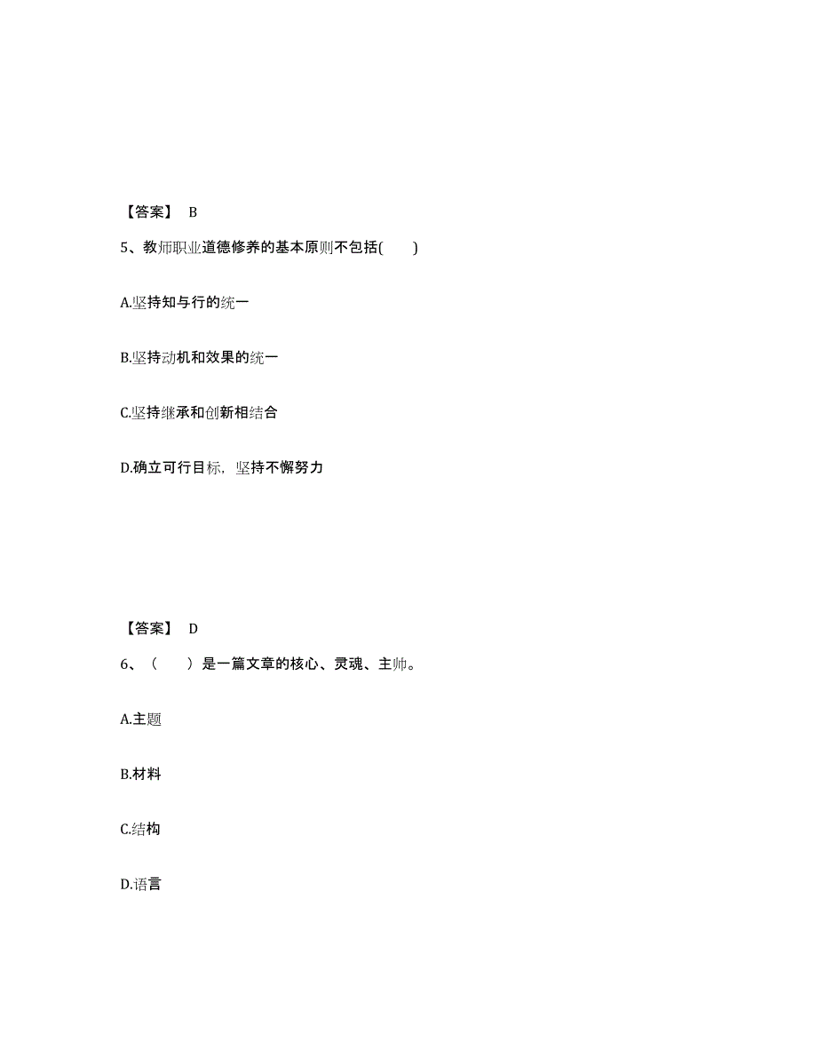 2024年度贵州省教师资格之中学综合素质自我检测试卷A卷附答案_第3页