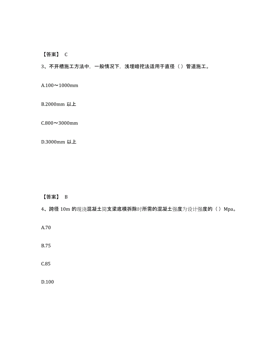 2024年度河南省施工员之市政施工基础知识练习题(四)及答案_第2页