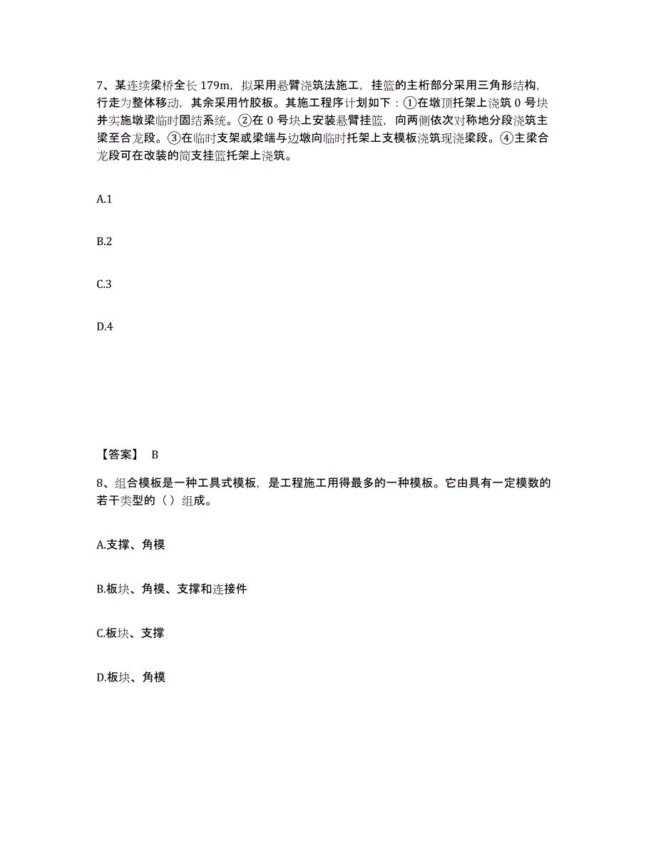 2024年度河南省施工员之市政施工基础知识练习题(四)及答案_第4页