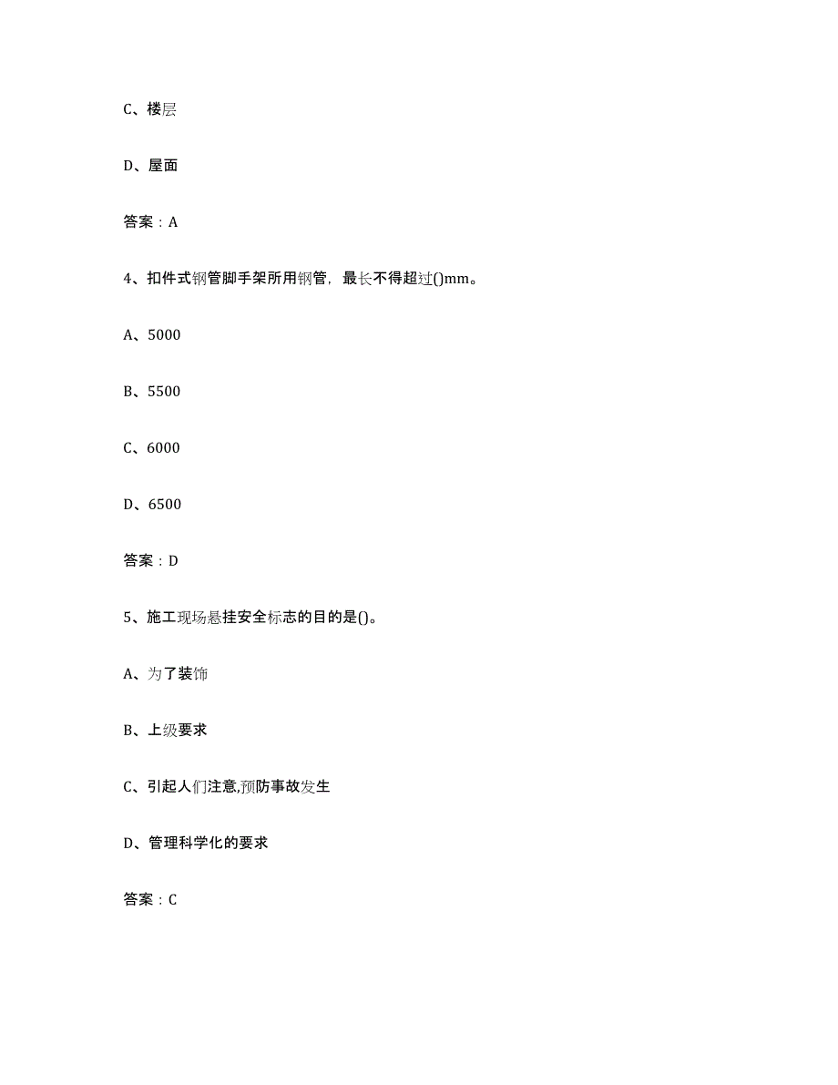 2024年度黑龙江省建筑架子工证通关题库(附答案)_第2页