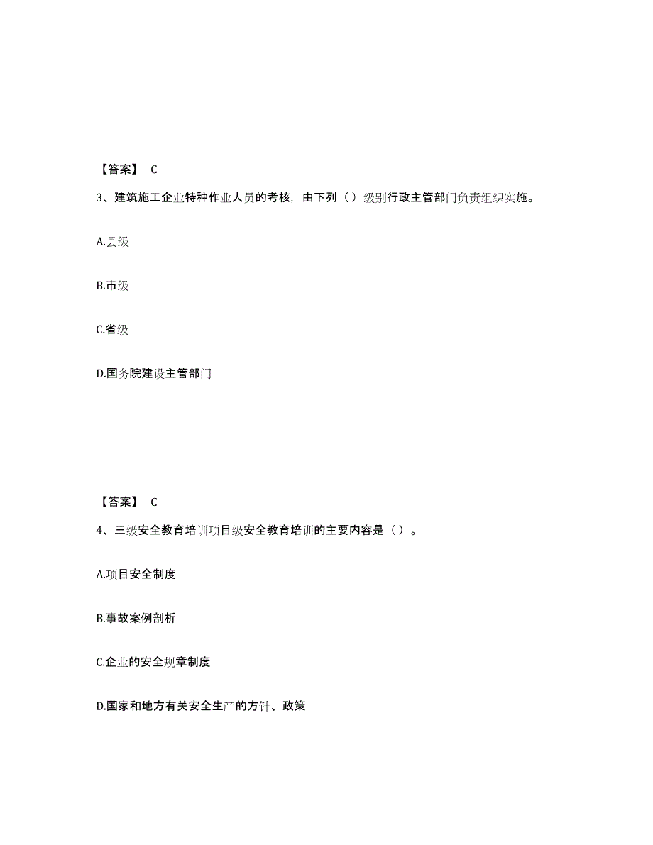 2024年度黑龙江省机械员之机械员专业管理实务模拟预测参考题库及答案_第2页