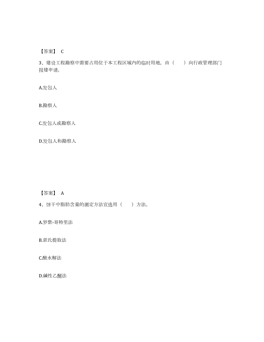 2024年度湖南省监理工程师之合同管理综合练习试卷B卷附答案_第2页