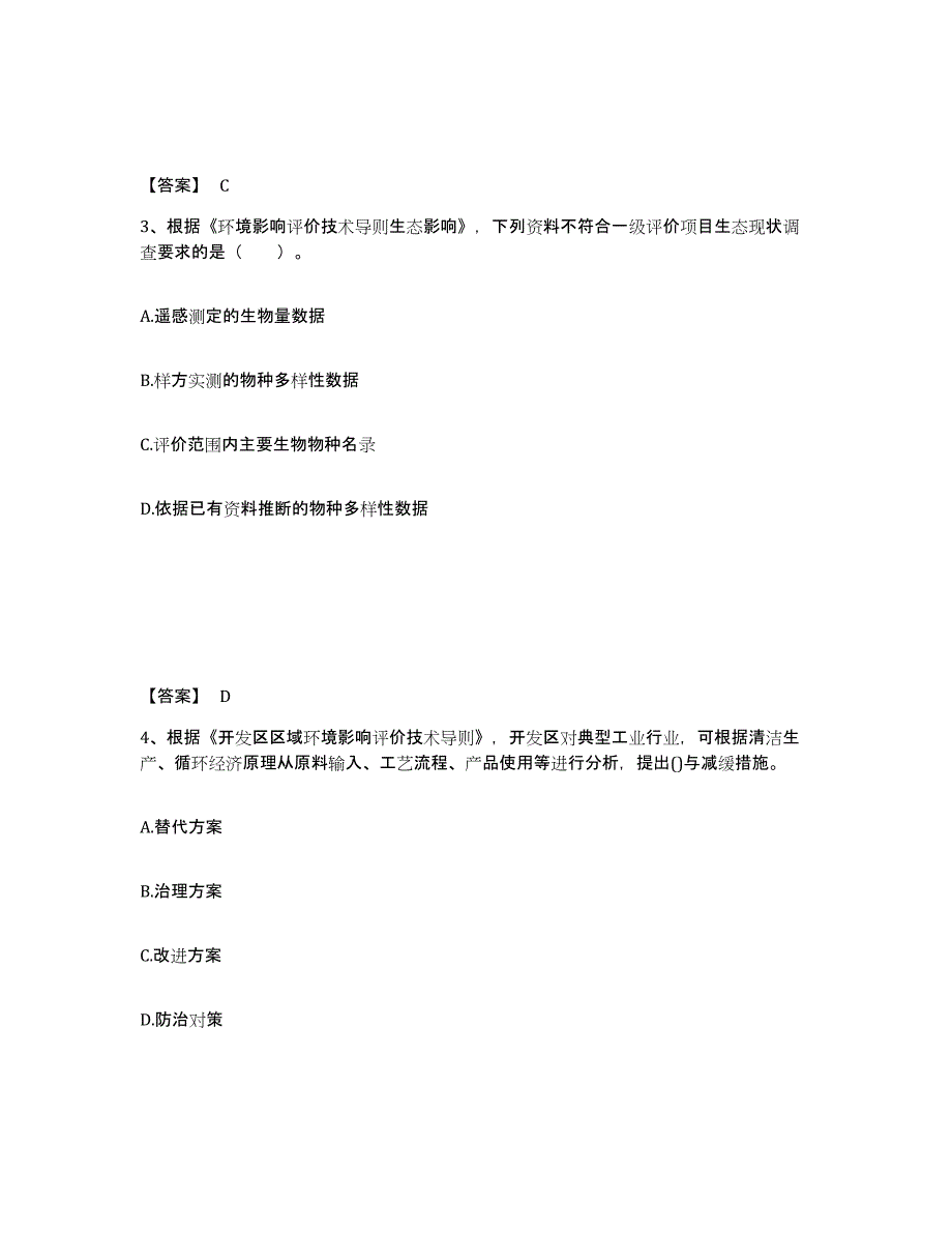 2024年度海南省环境影响评价工程师之环评技术导则与标准押题练习试题A卷含答案_第2页