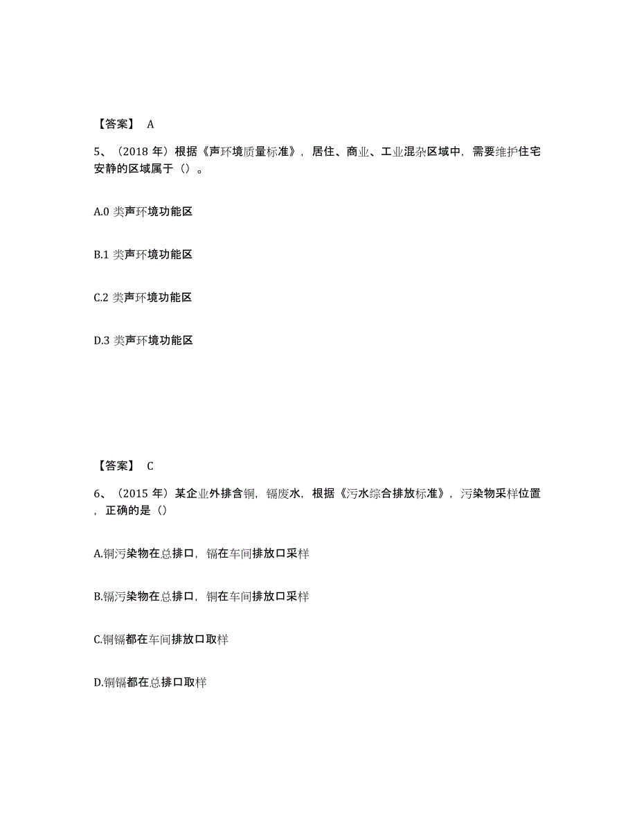 2024年度海南省环境影响评价工程师之环评技术导则与标准押题练习试题A卷含答案_第3页