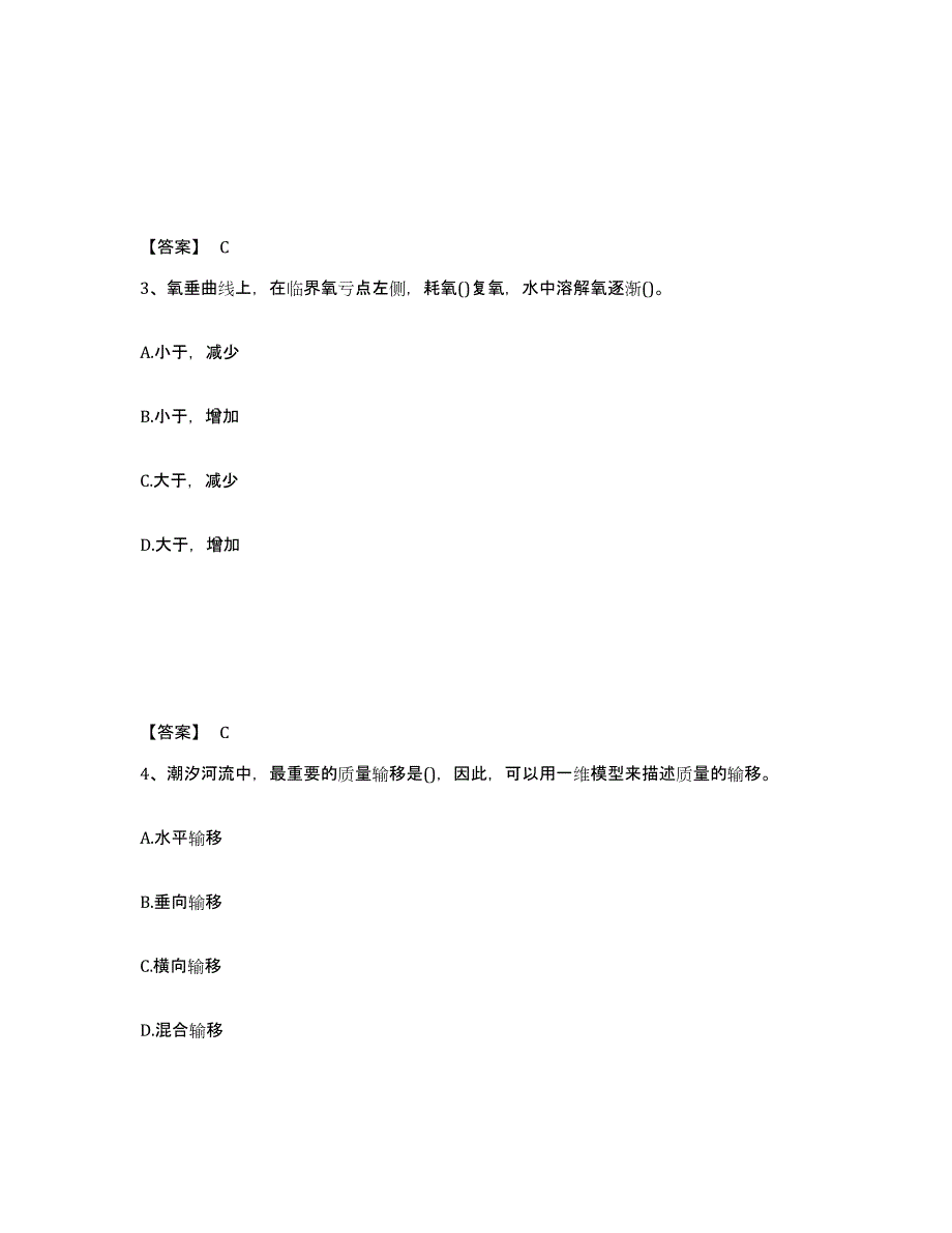 2024年度甘肃省环境影响评价工程师之环评技术方法模拟预测参考题库及答案_第2页