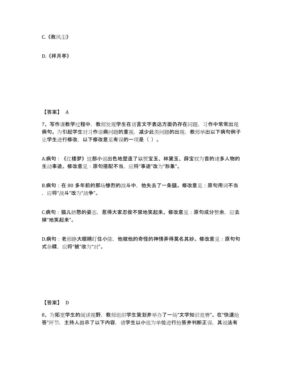 2024年度上海市教师资格之中学语文学科知识与教学能力考前冲刺试卷A卷含答案_第4页