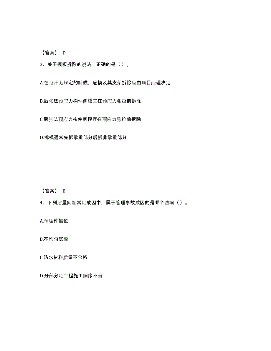 2024年度上海市一级建造师之一建建筑工程实务试题及答案八_第2页