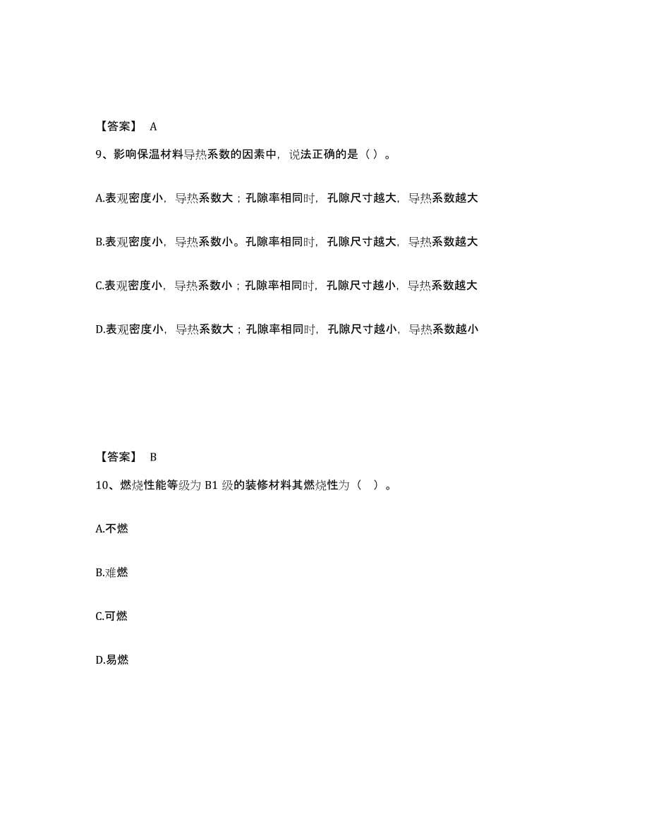 2024年度上海市一级建造师之一建建筑工程实务试题及答案八_第5页