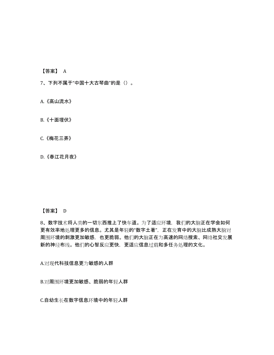 2024年度黑龙江省教师资格之中学综合素质试题及答案七_第4页