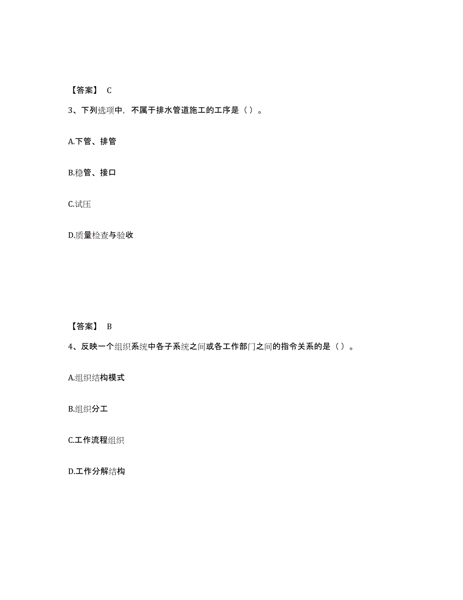 2024年度吉林省施工员之市政施工基础知识练习题(八)及答案_第2页