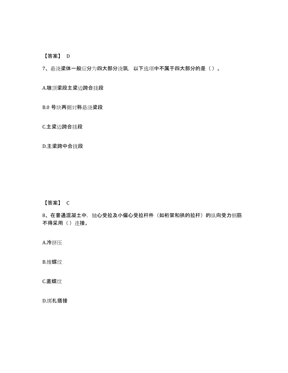 2024年度吉林省施工员之市政施工基础知识练习题(八)及答案_第4页