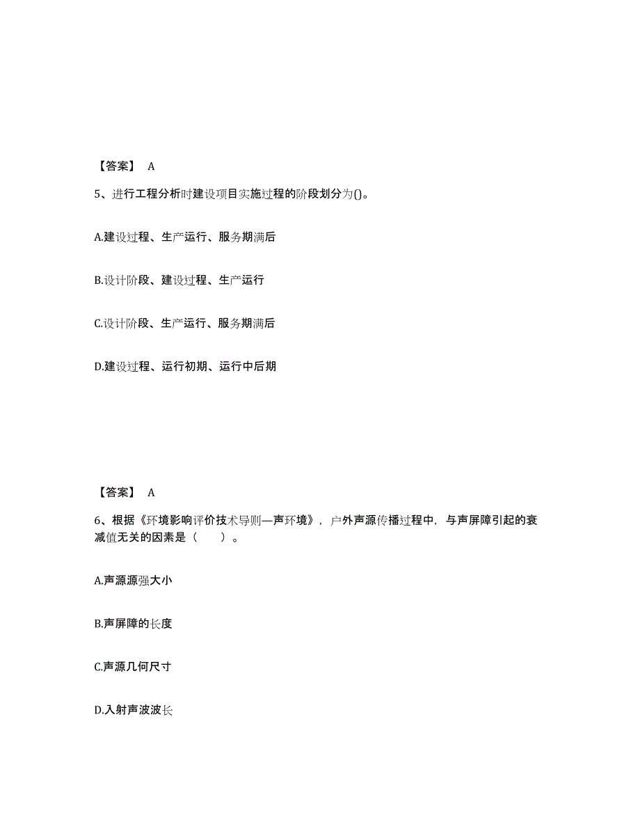 2024年度湖南省环境影响评价工程师之环评技术导则与标准押题练习试题A卷含答案_第3页