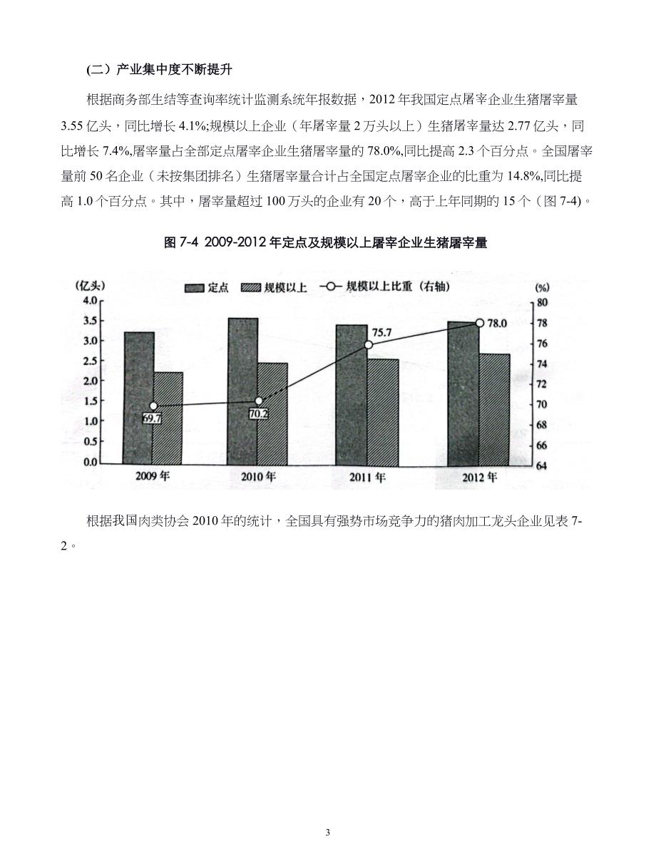 生猪战略研究08.我国生猪加工业发展战略研究_第3页