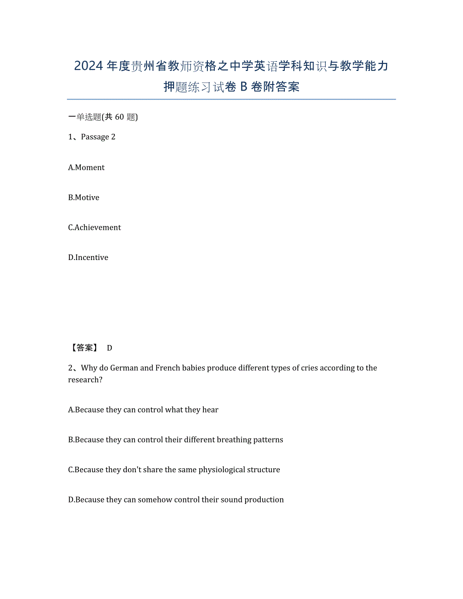 2024年度贵州省教师资格之中学英语学科知识与教学能力押题练习试卷B卷附答案_第1页