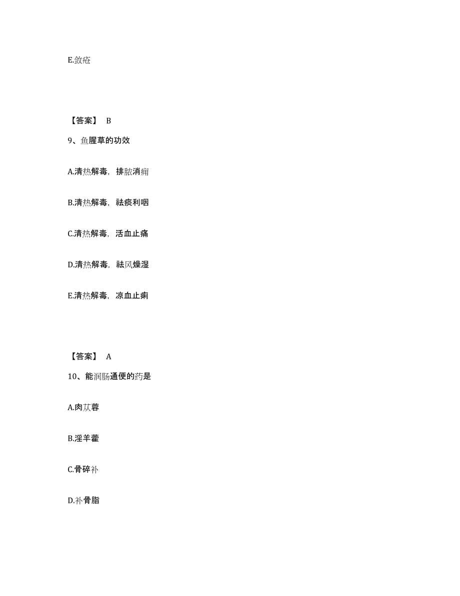 2024年度四川省教师资格之中学物理学科知识与教学能力能力提升试卷B卷附答案_第5页