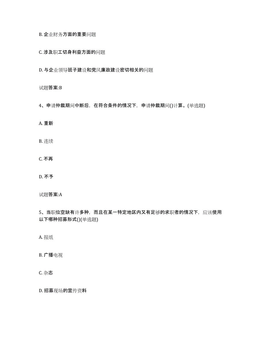 2024年度河南省劳动关系协调员题库检测试卷B卷附答案_第2页