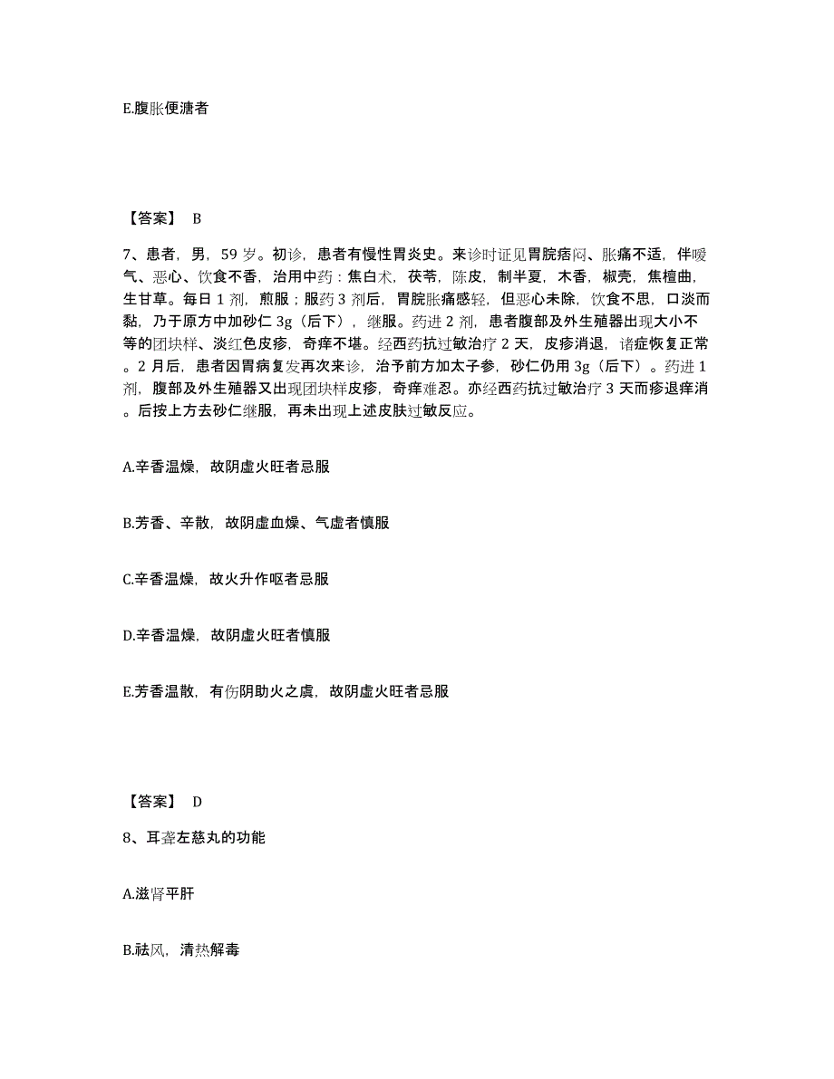 2024年度云南省教师资格之中学物理学科知识与教学能力押题练习试题B卷含答案_第4页