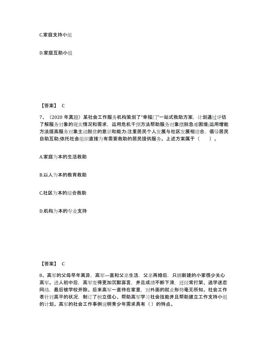 2024年度内蒙古自治区社会工作者之初级社会工作实务通关题库(附带答案)_第4页